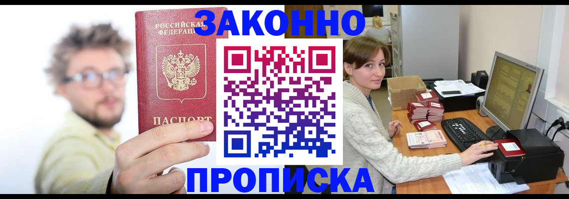 временная прописка в Туле
