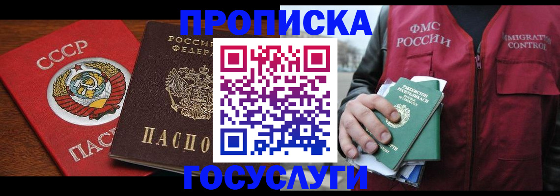 прописка гарантия в Туле