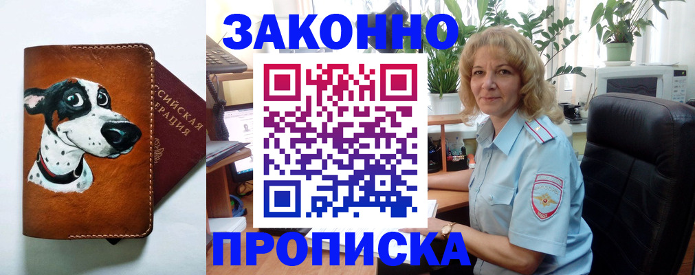 прописка в Туле