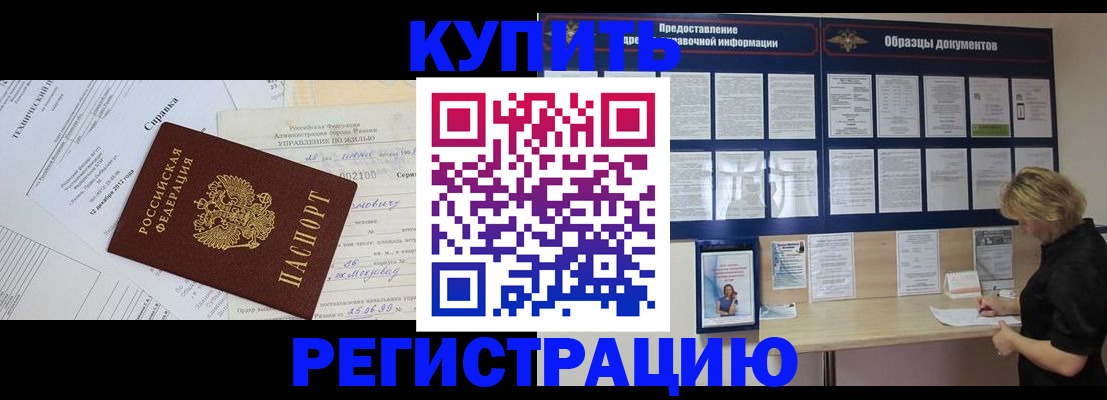 временная регистрация купить в Туле