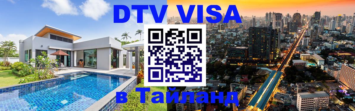 Сколько стоит DTV виза — актуальные цены, оформление даже без документов - 21.11.2025 